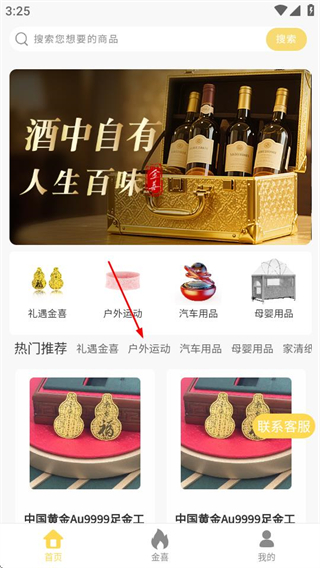金喜易购