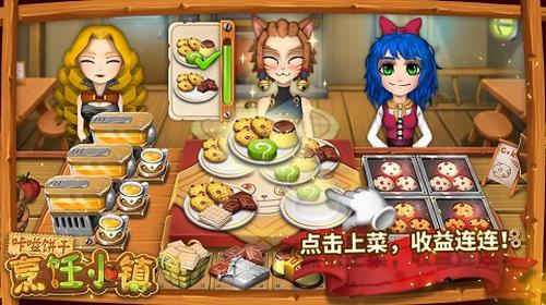 咔嗞饼干烹饪小镇截图0