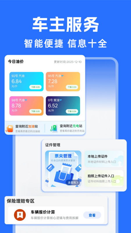 交通违规助手截图3