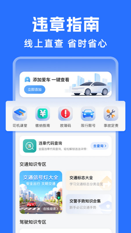 交通违规助手截图2