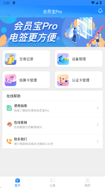 会员宝Pro  安卓版
