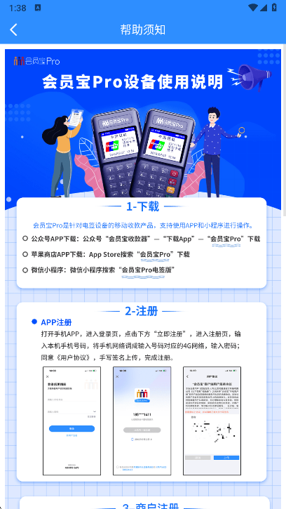 会员宝Pro  安卓版