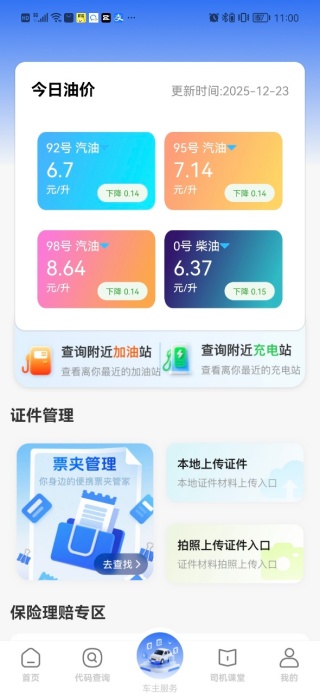 交通违规助手