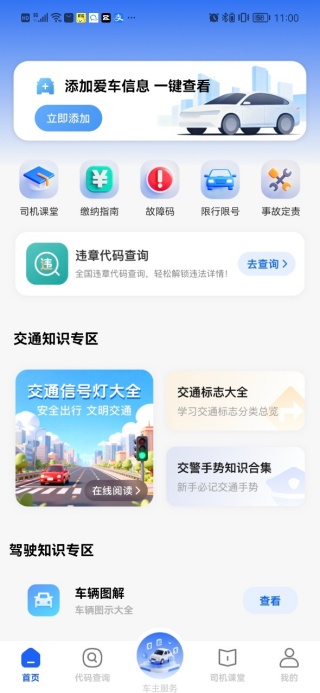 交通违规助手