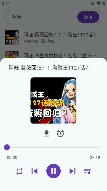 哔哩音乐截图0