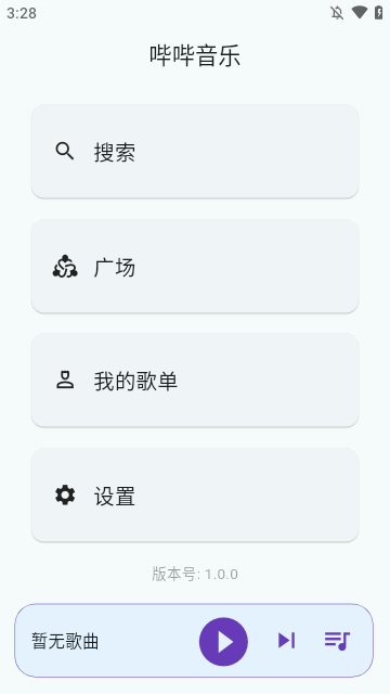 哔哩音乐截图3