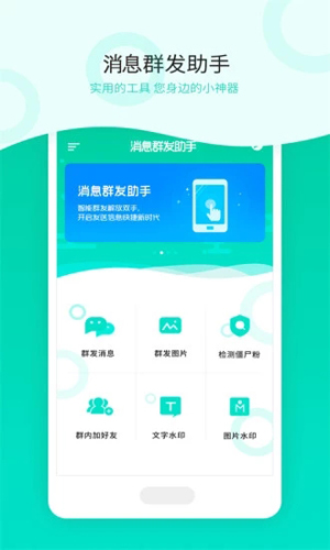 消息群发截图2