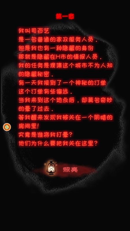 逃脱饥荒城截图1