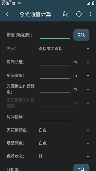 照明计算器最新版