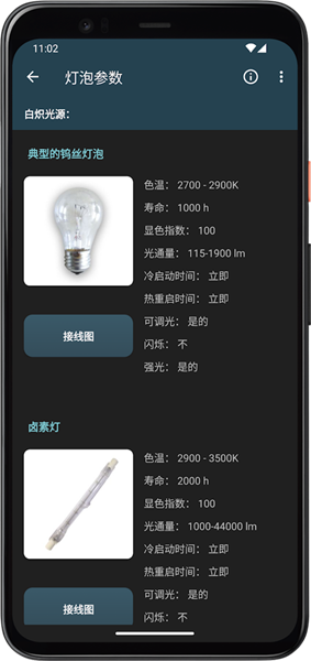 照明计算器最新版截图1