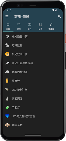 照明计算器最新版截图2