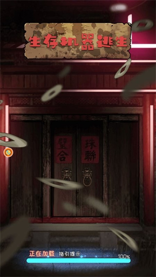 逃脱饥荒城