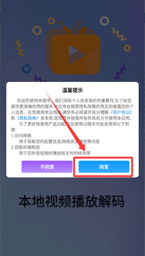 本地视频播放解码
