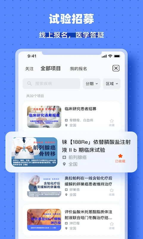药试圈截图1
