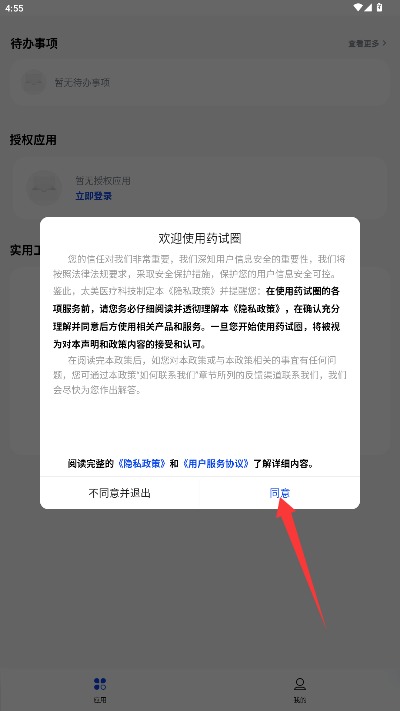 药试圈