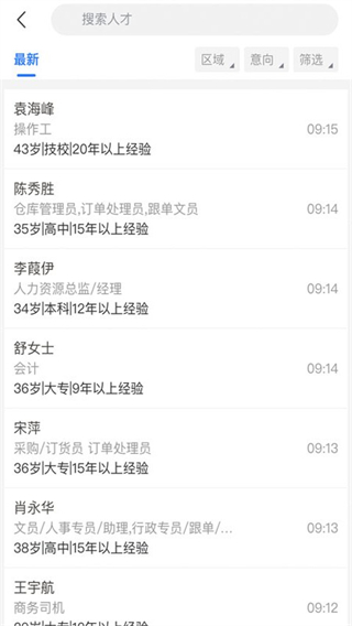 快捷人才网截图1