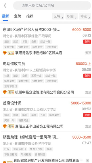快捷人才网截图0