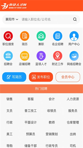 快捷人才网截图2