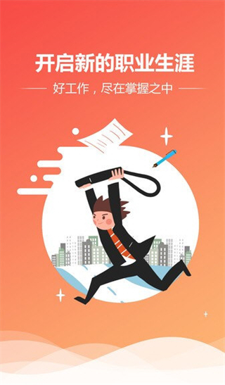 快捷人才网截图3