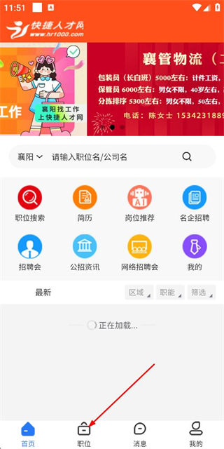 快捷人才网