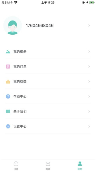 小维智慧家庭截图3