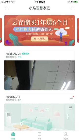 小维智慧家庭截图0