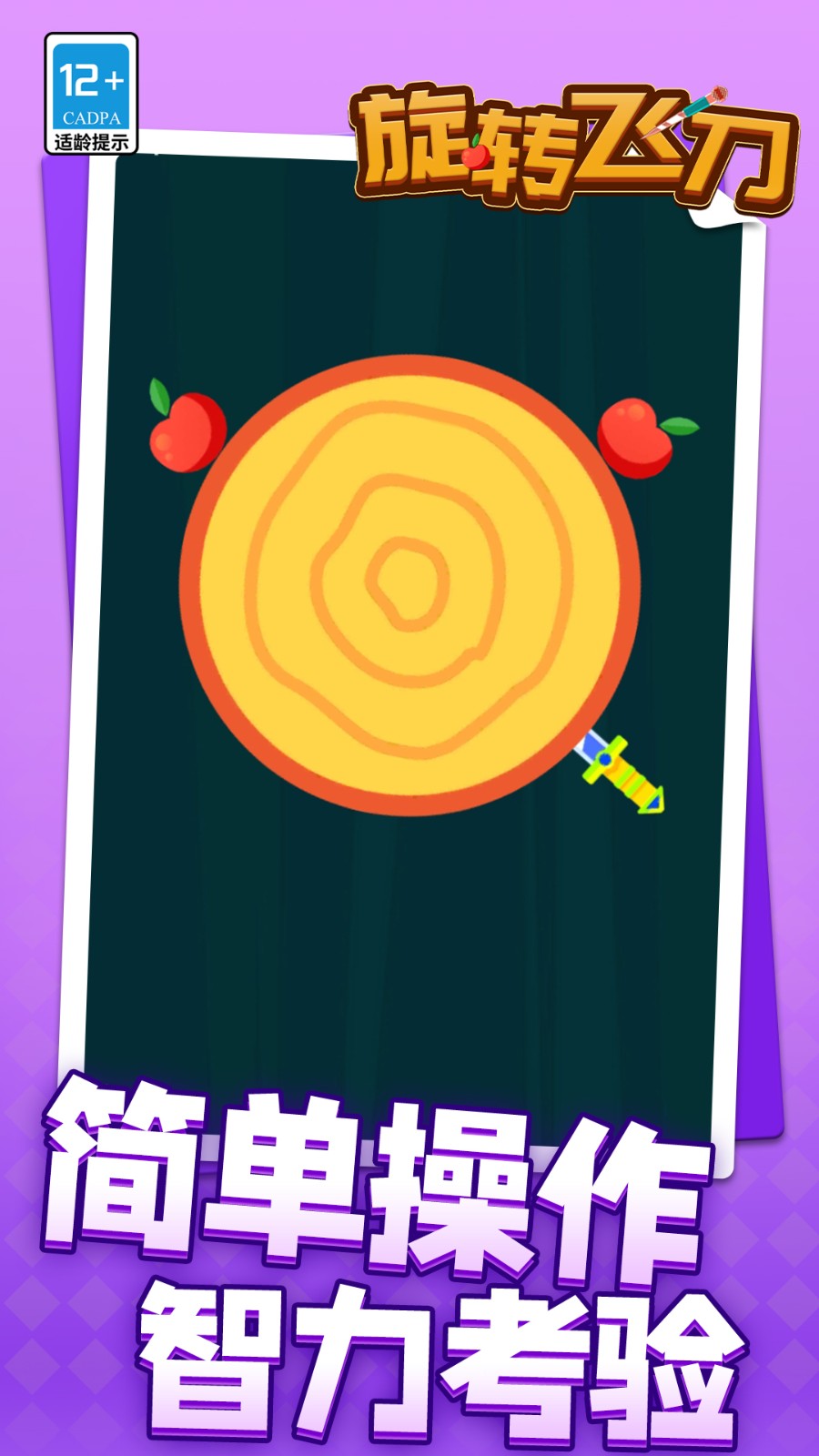 旋转飞刀截图3