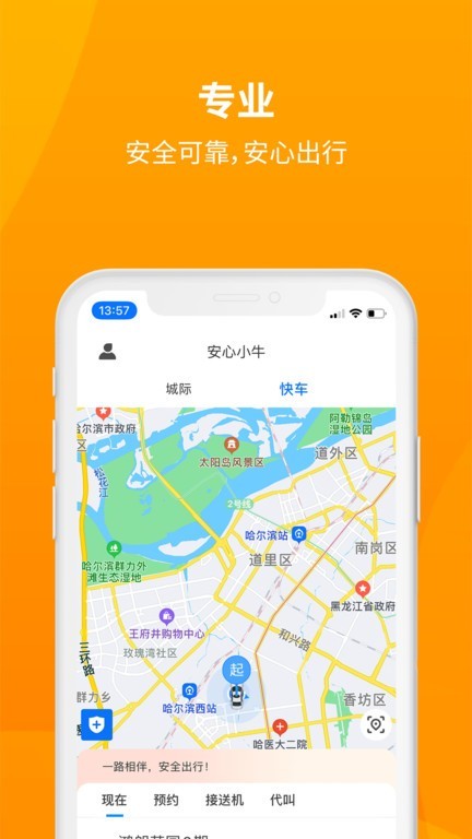 安心小牛截图3