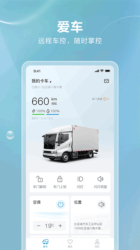 比亚迪卡车截图4