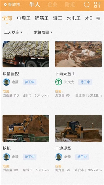建工圈手机版