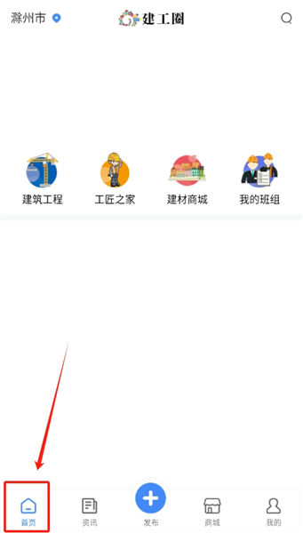 建工圈手机版