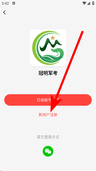 冠明军考