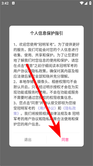 冠明军考