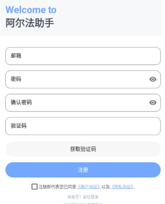 阿尔法助手截图0