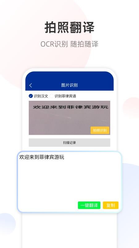 菲律宾语翻译通截图1