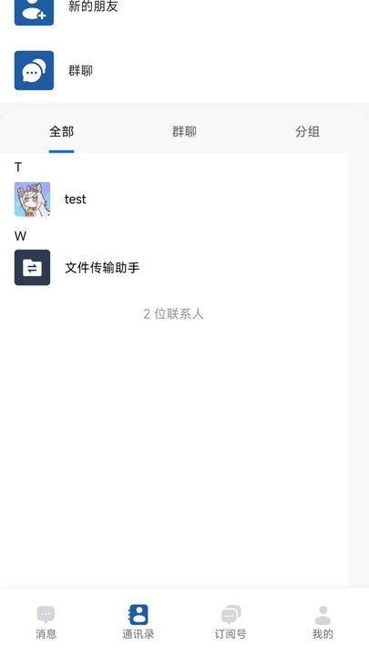 企安聊截图2