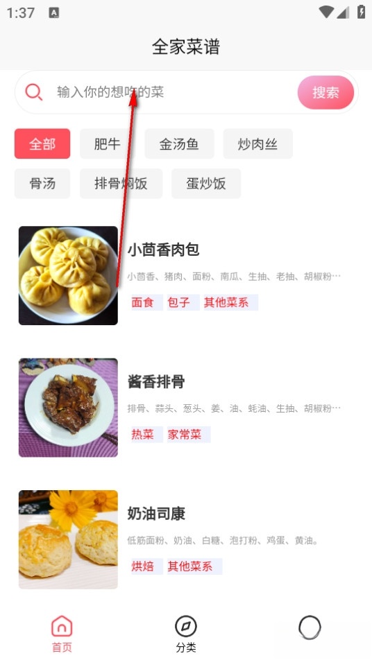 全家菜谱
