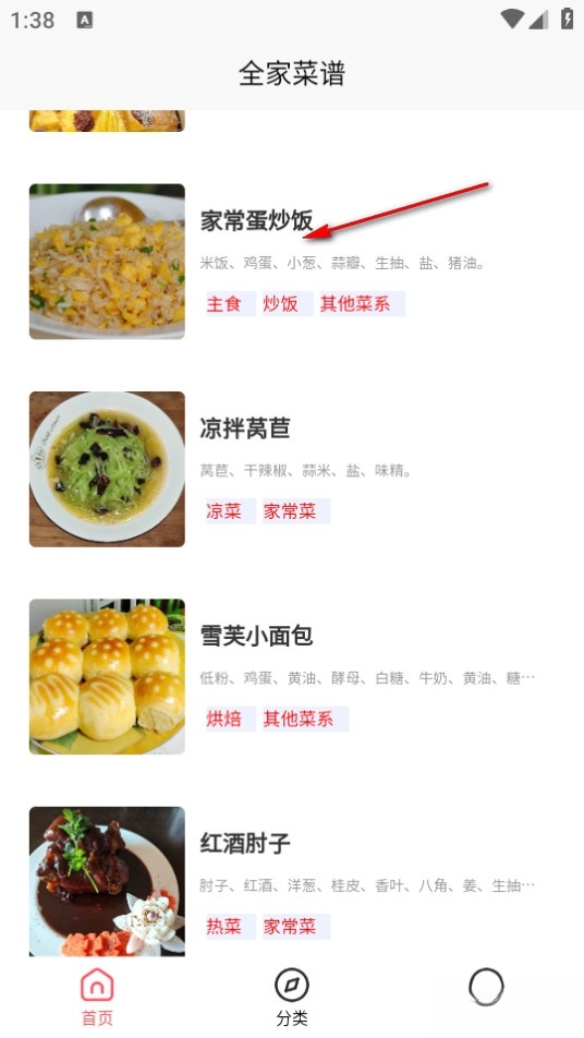 全家菜谱