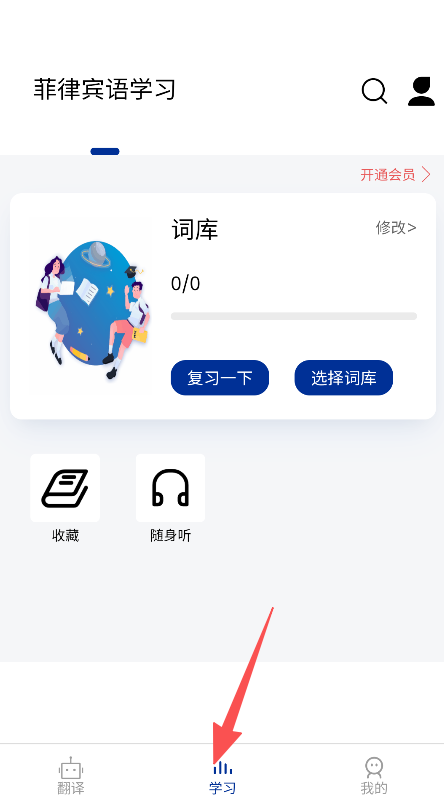 菲律宾语翻译通