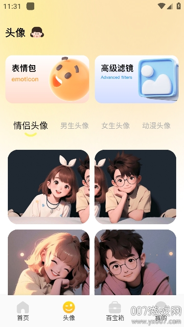 妖爱壁纸绿色版截图2