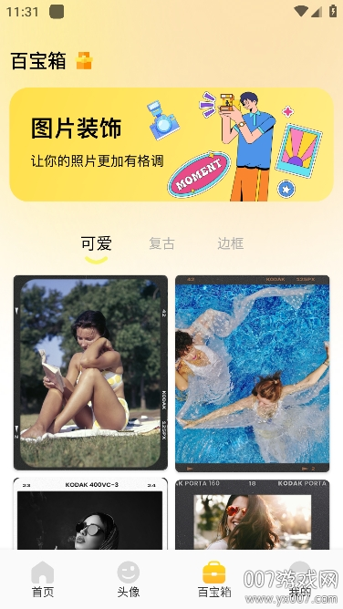 妖爱壁纸绿色版截图3