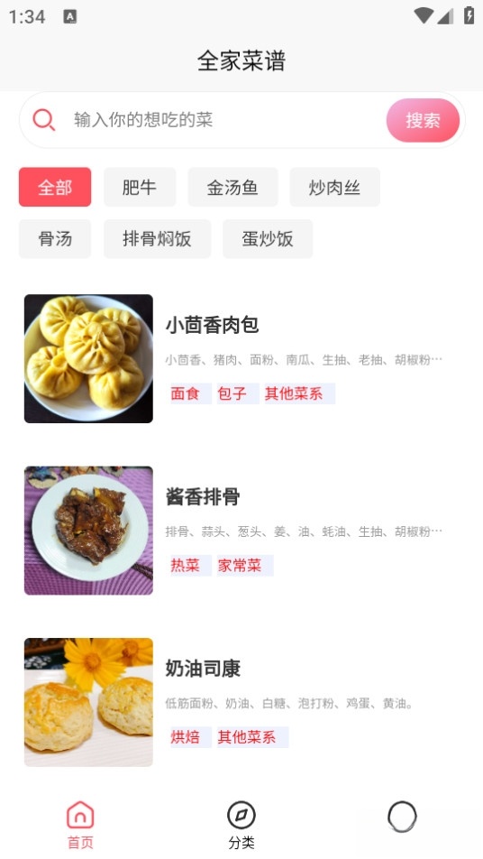 全家菜谱截图0