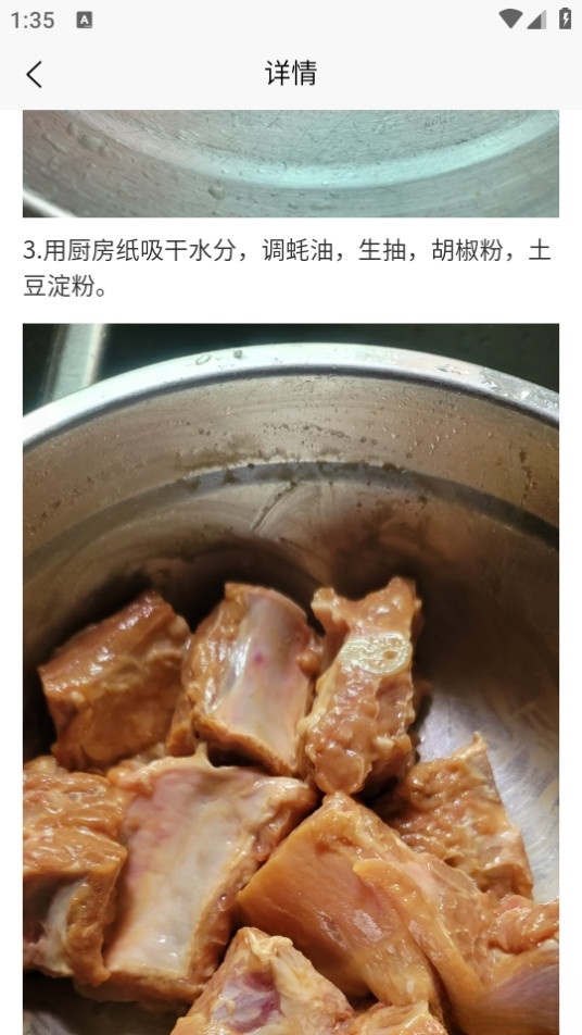 全家菜谱截图3