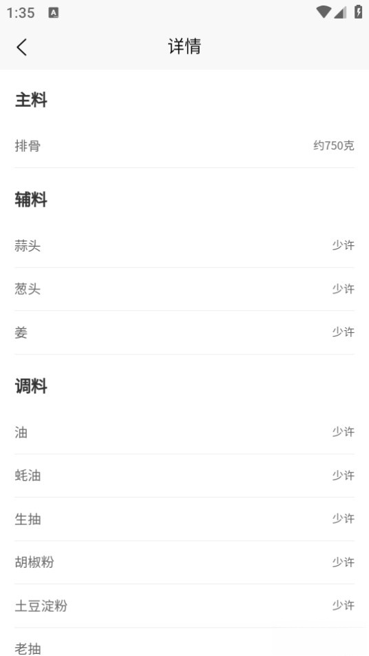 全家菜谱截图2