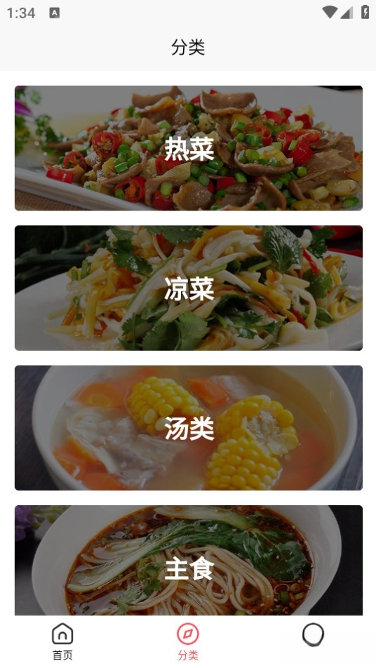 全家菜谱截图1