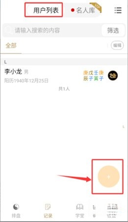 问真八字安卓最新版