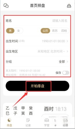 问真八字安卓最新版