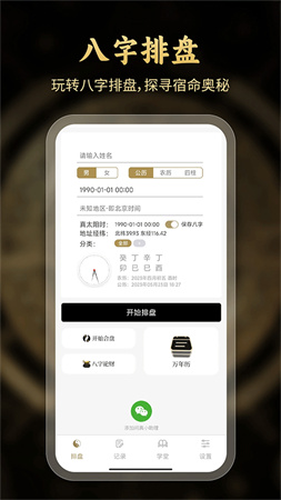 问真八字安卓最新版截图0