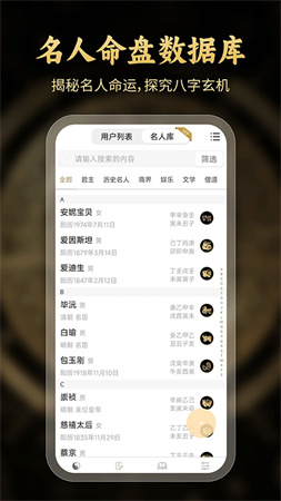 问真八字安卓最新版截图1