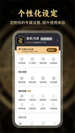 问真八字安卓最新版截图2